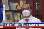 香港新冠疫情最新爆料,疫情反弹，防控措施再升级