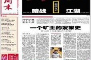 南方周末最新爆料新闻内容,最新爆料事件深度解析