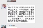 丽水网友爆料事件最新情况,真相大白，疑云散去