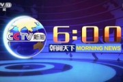 cctv13在线直播观看中央一套直播,CCTV-13在线直播，中央一套精彩内容不间断