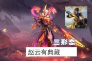 赵云典藏皮肤爆料最新