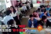 新闻爆料学生顶撞老师,学生顶撞老师事件引发教育反思